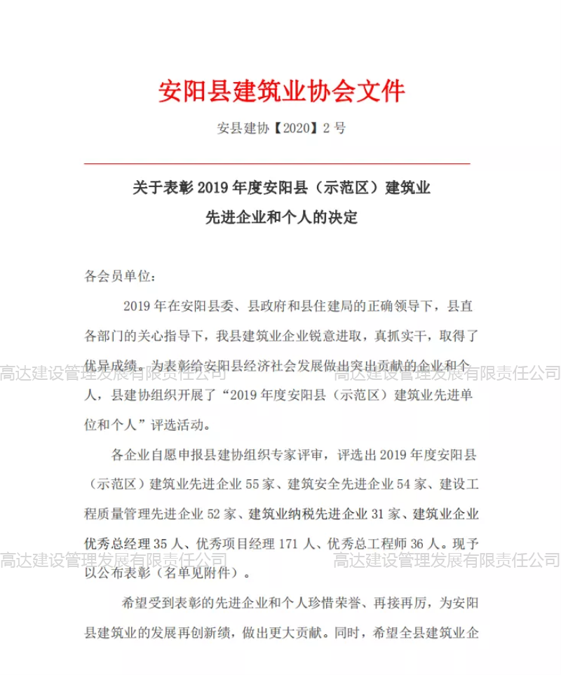 喜讯！高达公司被评为2019年度安阳县(示范区)建筑业先进企业和纳税先进企业