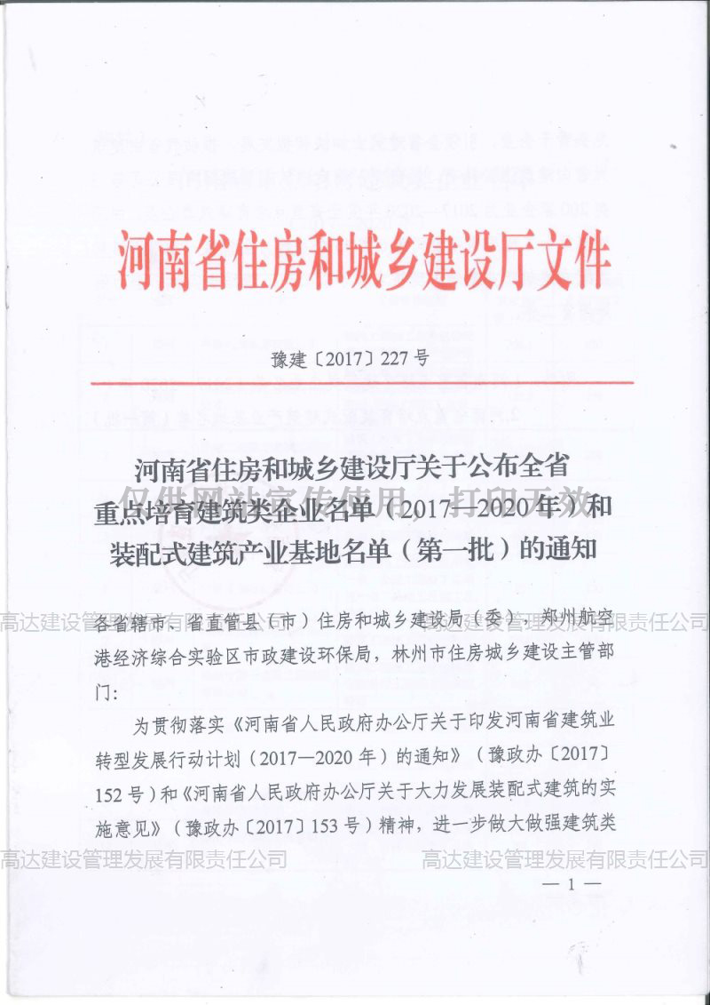 河南省重点培育建筑类企业